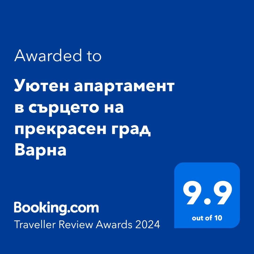 Уютен Апартамент В Сърцето На Прекрасен Град Варна Exterior photo
